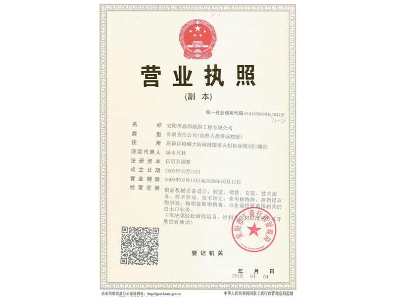 营业执照